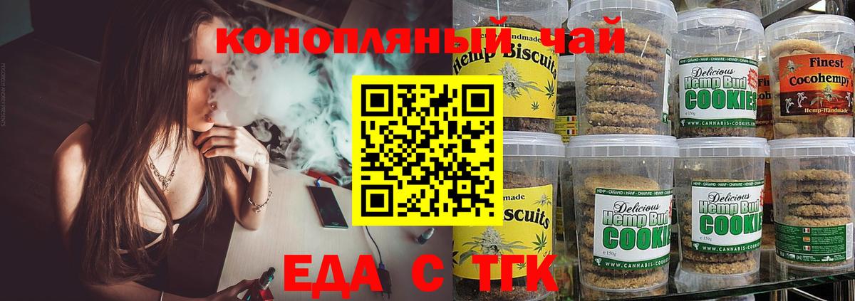 Еда ТГК марихуана  Вход с VPN  Елец 
