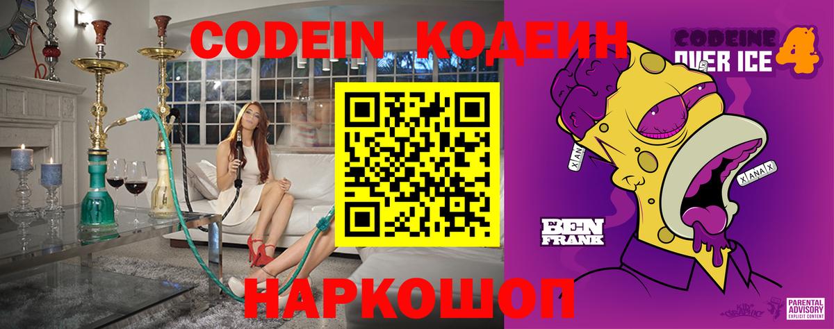 Кодеиновый сироп Lean Purple Drank Елец