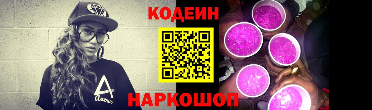 Елец  Codein напиток Lean (лин)  Codein напиток Lean (лин)  Вход с VPN 