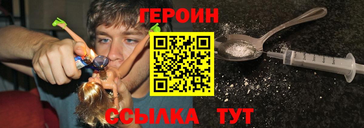 ГЕРОИН афганец  Вход с VPN  Героин  Елец 