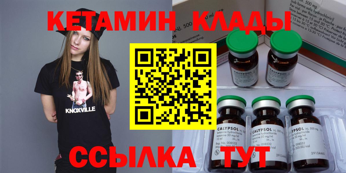 КЕТАМИН ketamine Елец