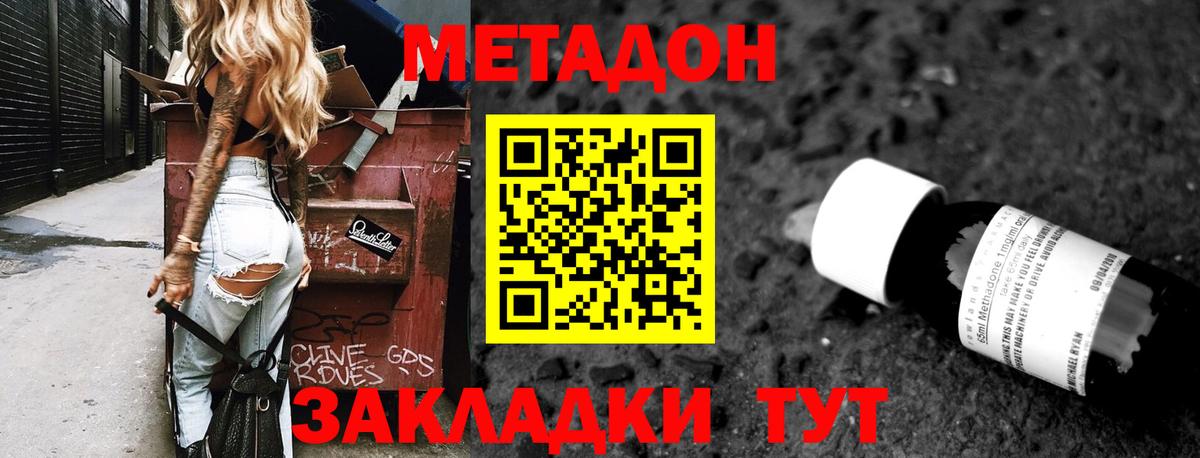 МЕТАДОН VHQ Елец