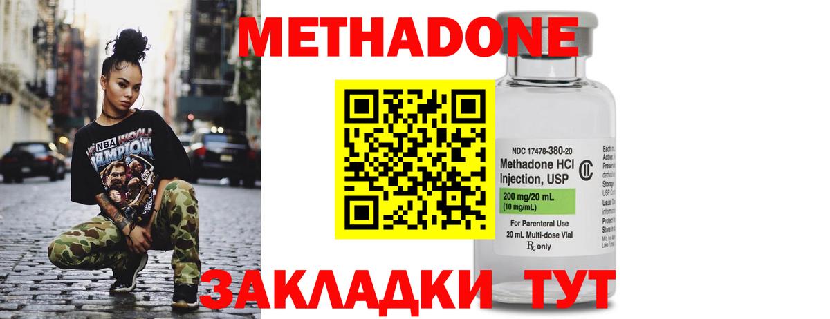 МЕТАДОН methadone  Вход с VPN  Метадон кристалл  Елец 